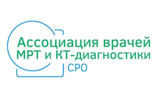 Ассоциация врачей МРТ и КТ диагностики